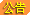 置顶帖标志